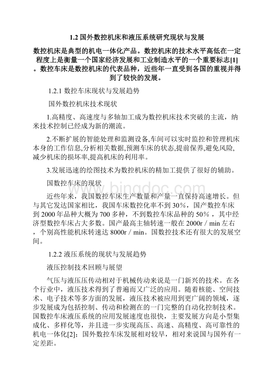 数控车床液压系统的设计本科毕业论文.docx_第3页