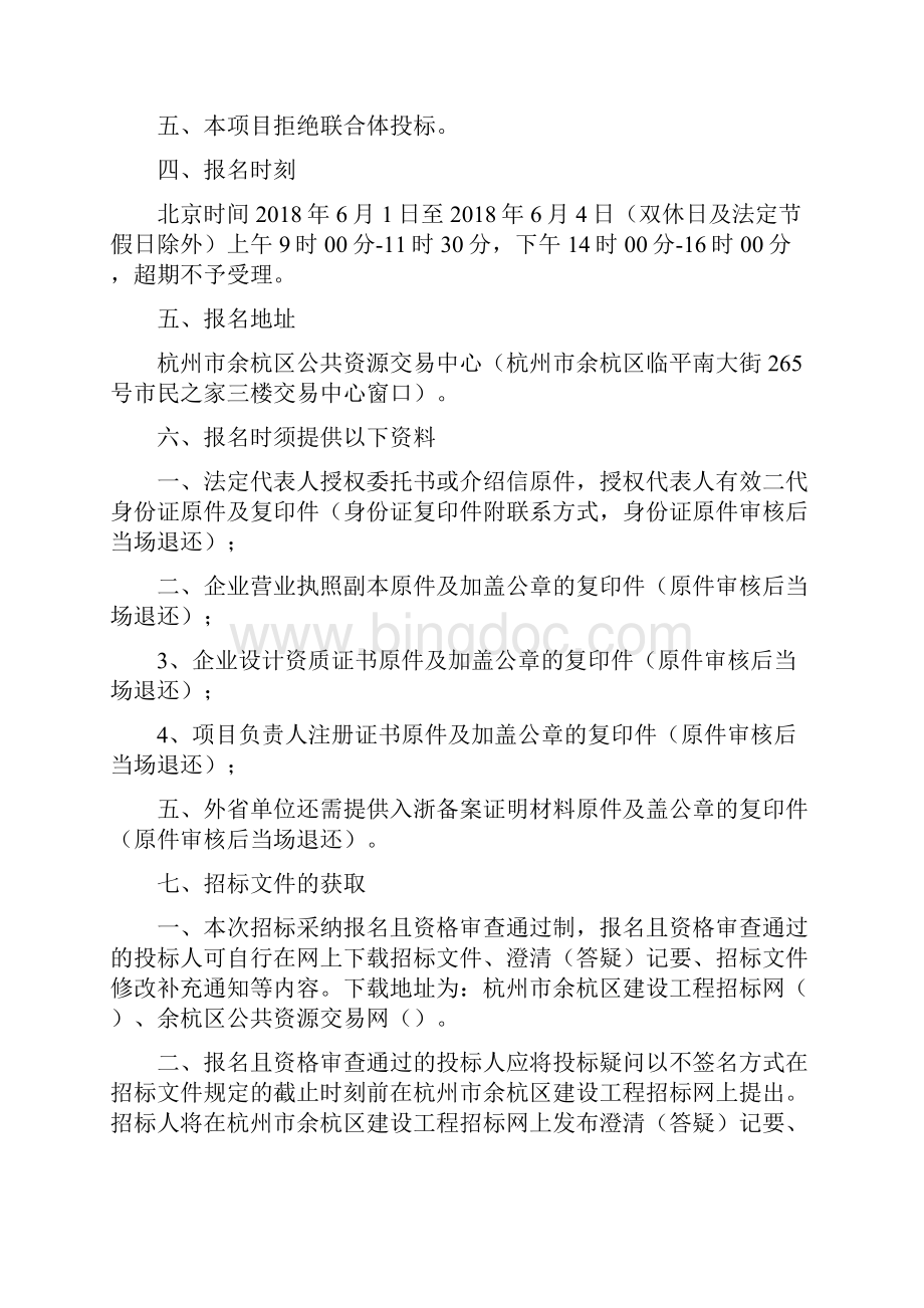 闲林中心幼儿园万景分园项目设计.docx_第3页