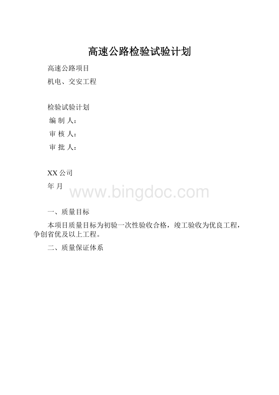 高速公路检验试验计划.docx