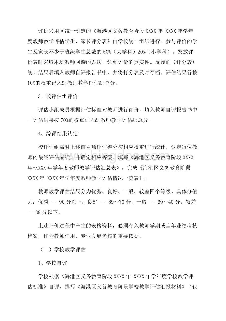 教学评估实施方案_1篇（共3页）2000字.docx_第3页