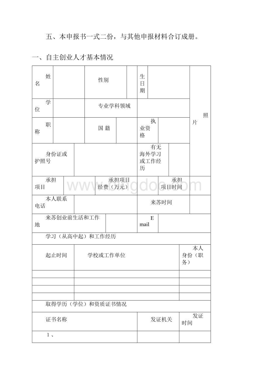 江苏省高层次创新创业人才.docx_第2页