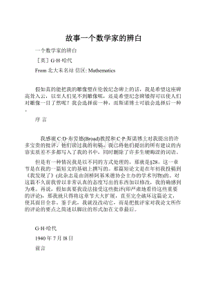 故事一个数学家的辨白.docx