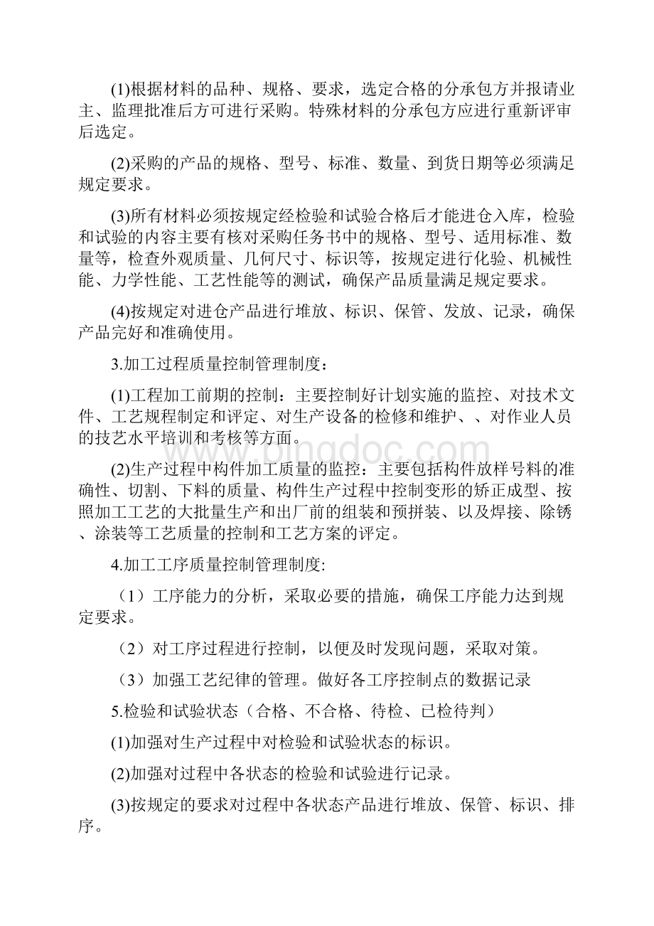 广东某机场质量控制及保证措施可编辑建议收藏.docx_第3页