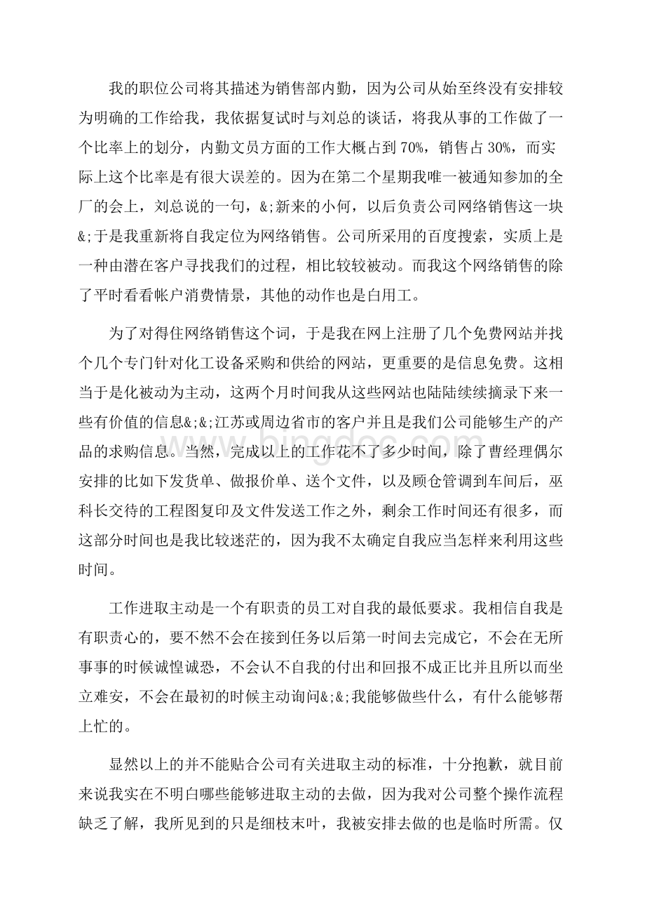 公司普通员工个人工作总结以及工作计划范文5篇（共11页）6900字.docx_第3页