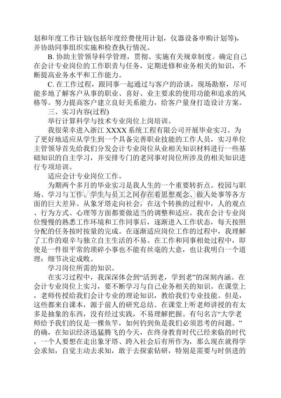 中专会计专业实习报告.docx_第3页