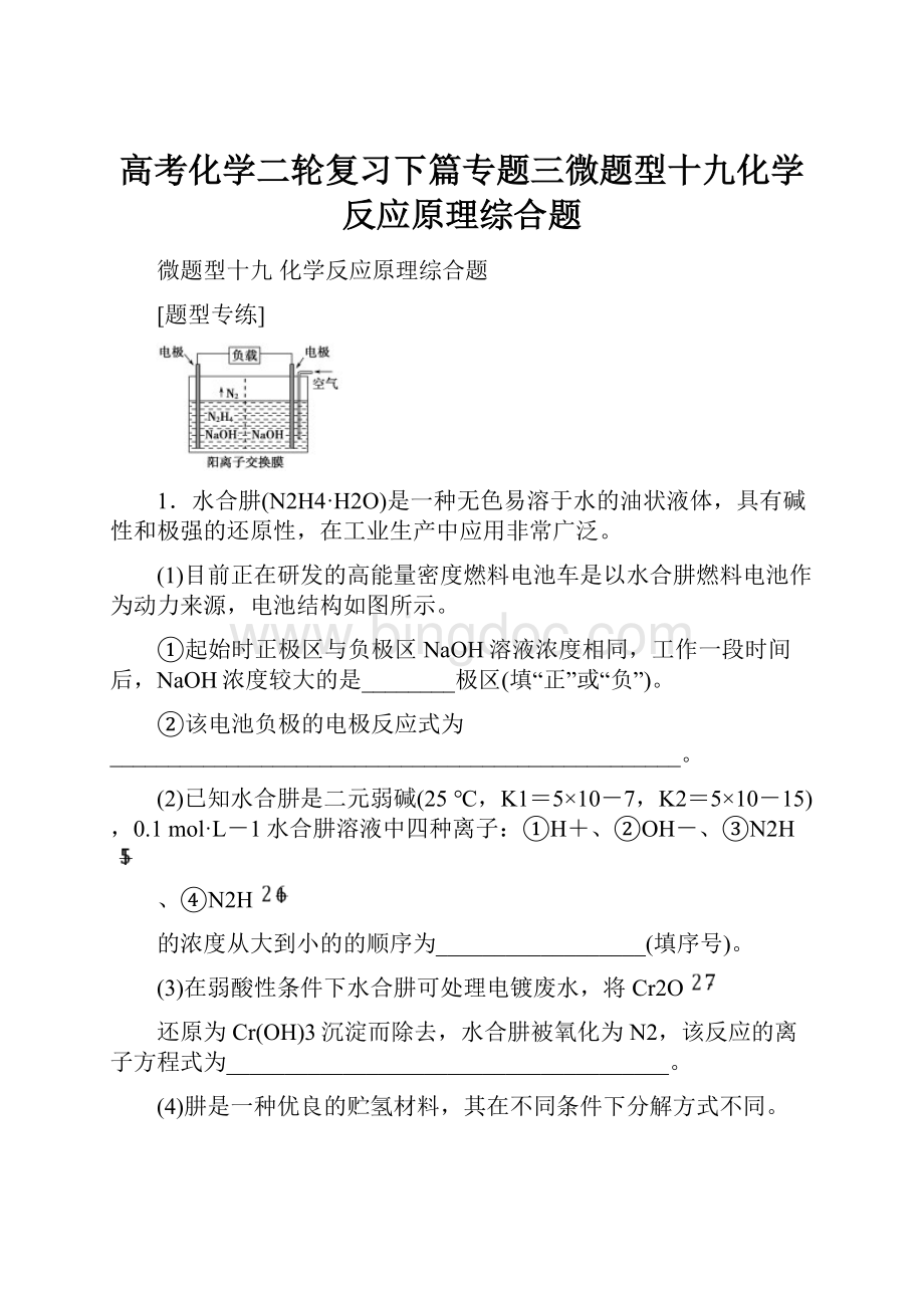 高考化学二轮复习下篇专题三微题型十九化学反应原理综合题.docx