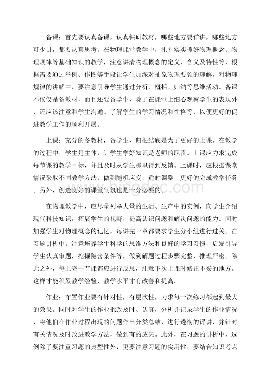 春教师个人工作总结_3篇（共9页）6000字.docx_第3页