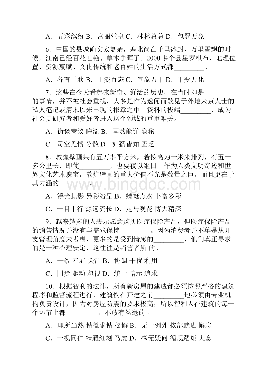 河南省公务员录用考试真题及答案.docx_第3页