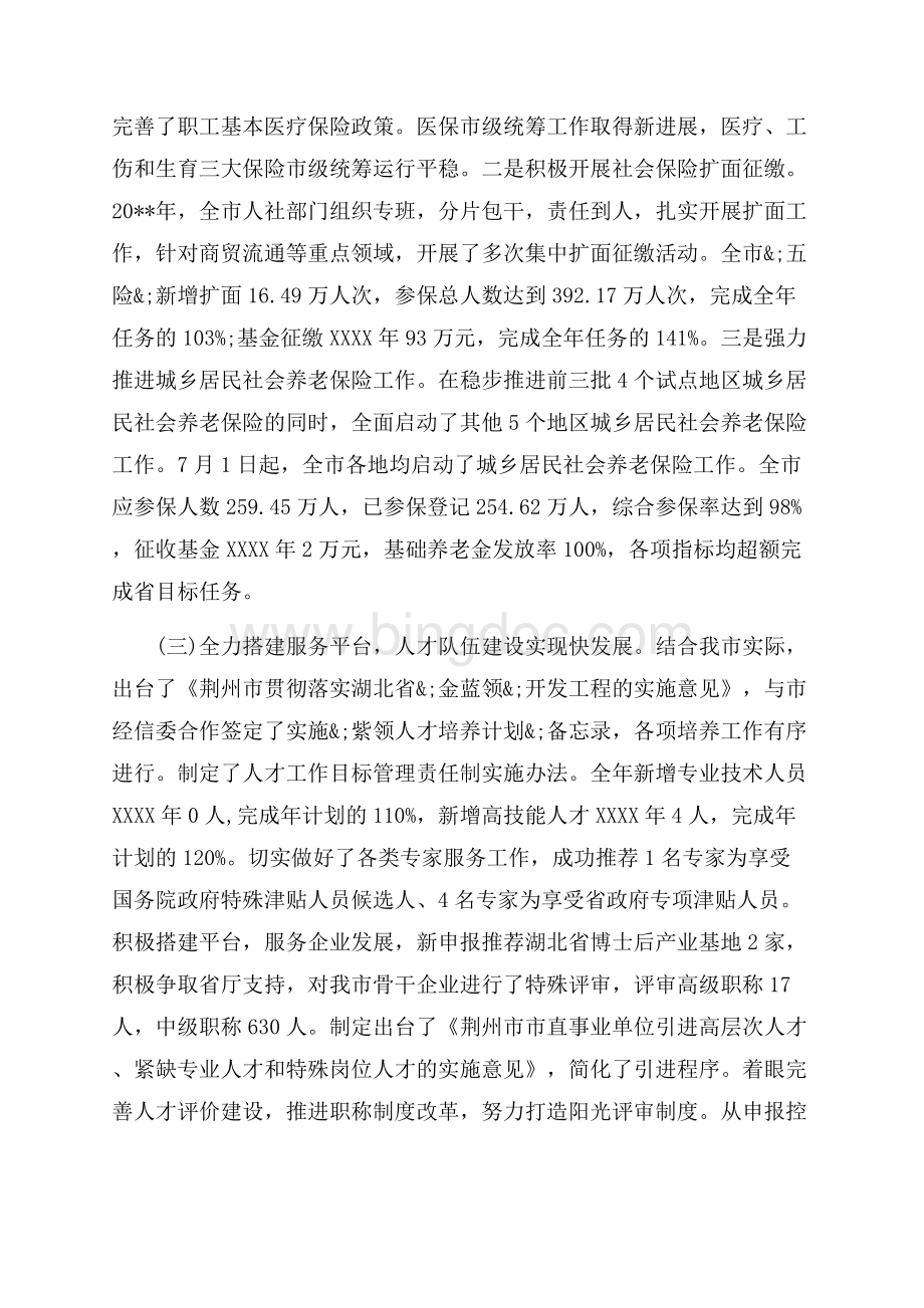 人力资源和社会保障工作会议讲话稿_3篇（共38页）25700字.docx_第3页