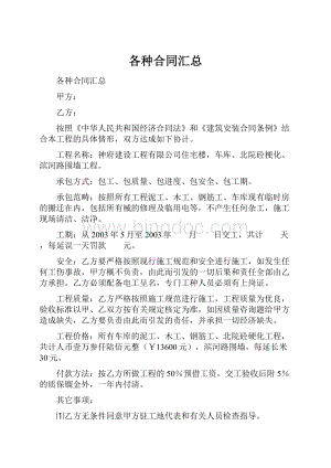 各种合同汇总.docx