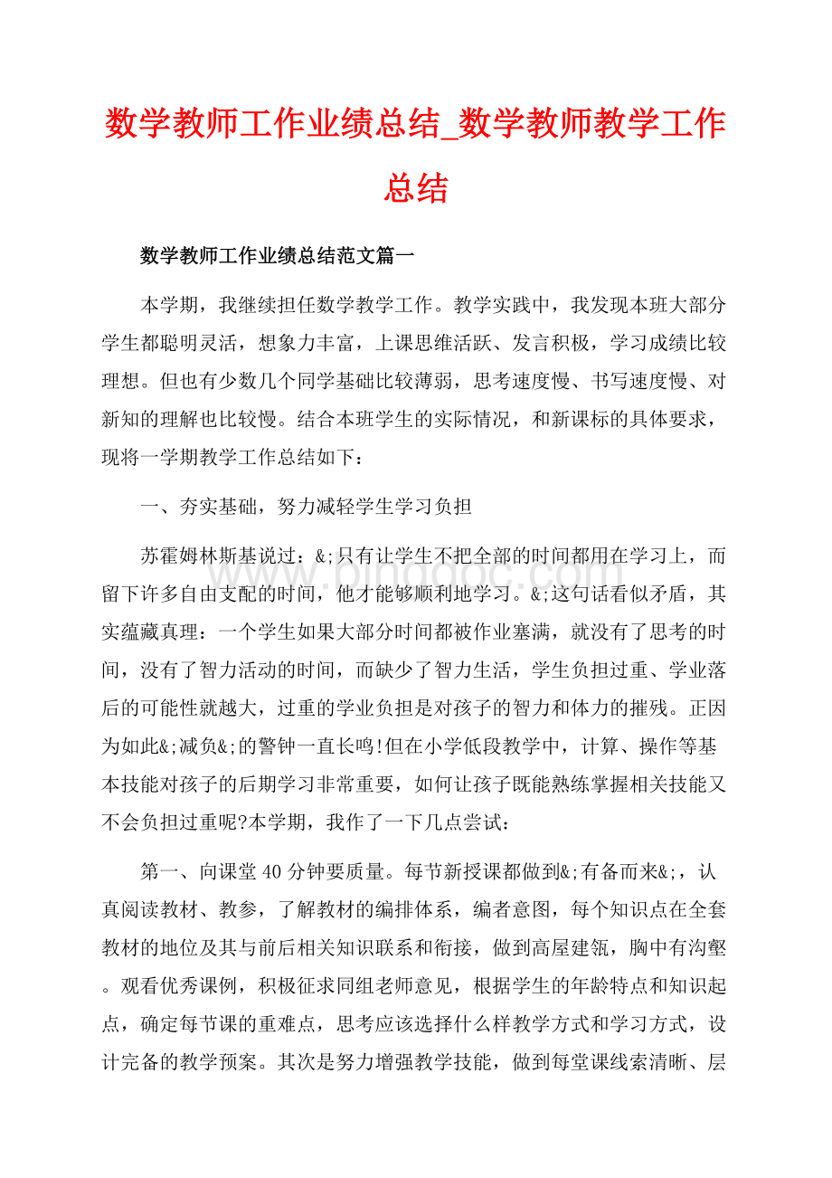 数学教师工作业绩总结_数学教师教学工作总结（共10页）6400字.docx_第1页