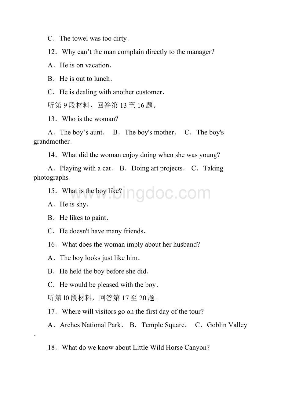海南省高考英语仿真模拟试题附答案.docx_第3页