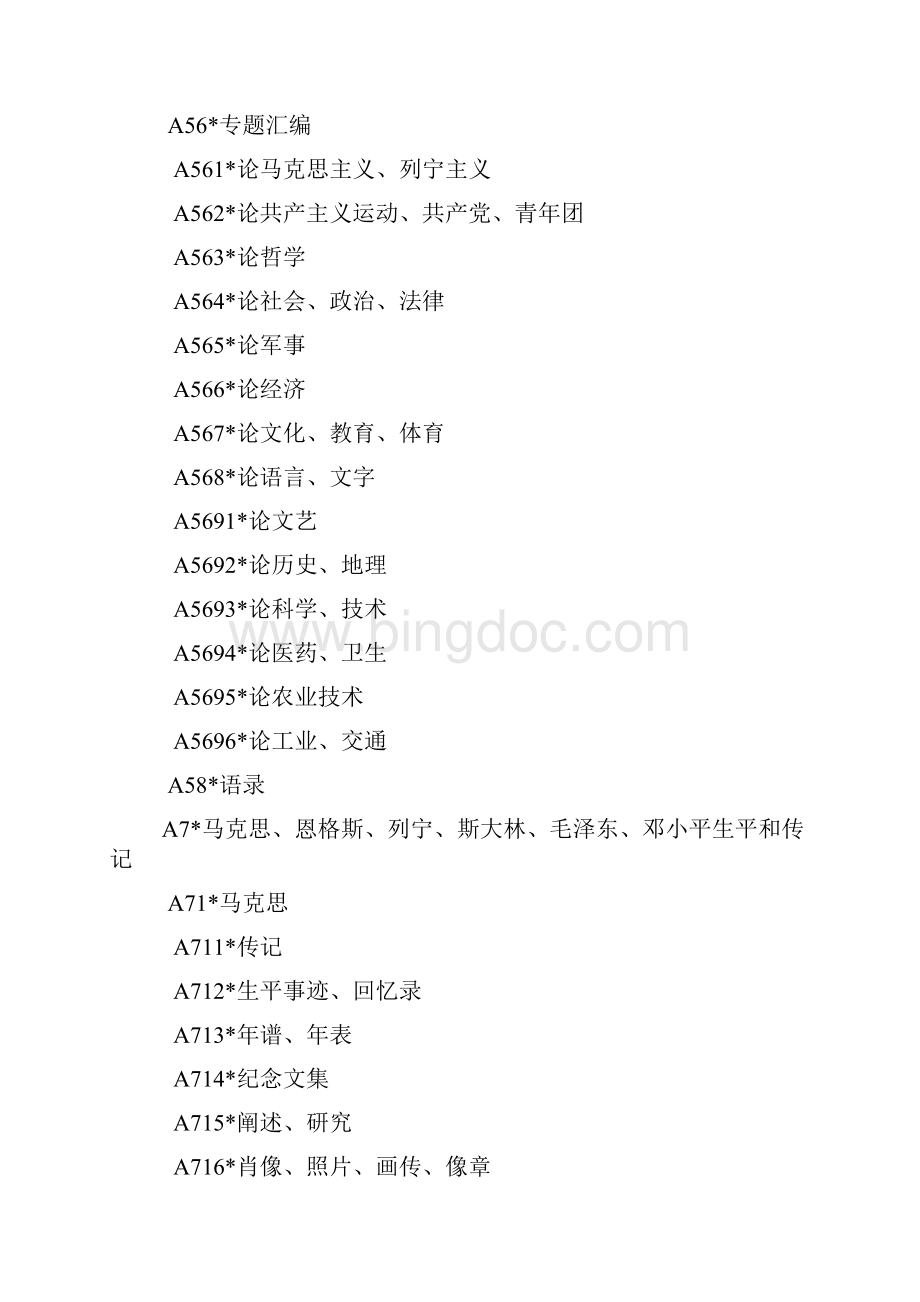 图书分类详目.docx_第3页