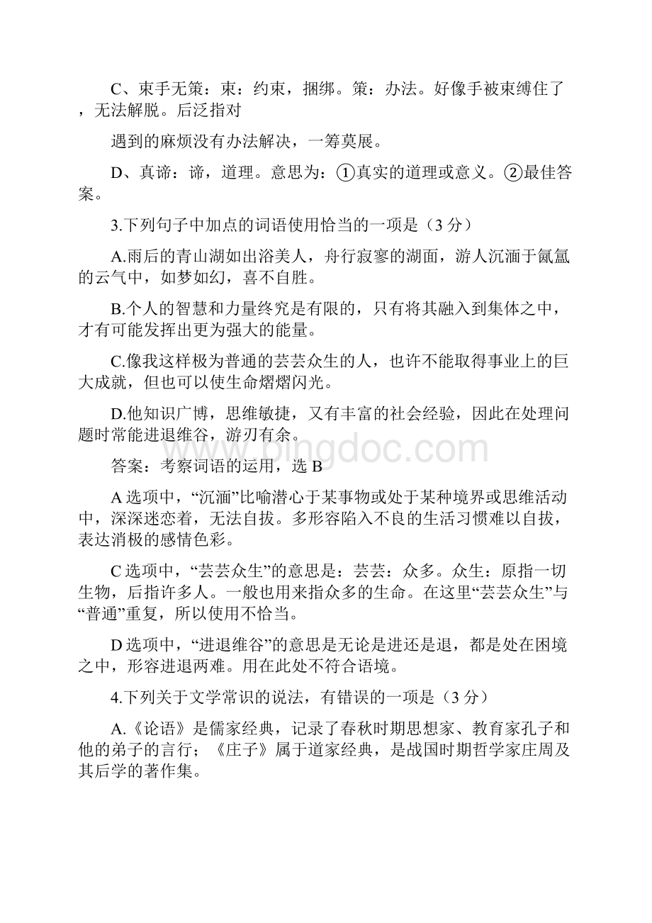 杭州语文中考.docx_第2页