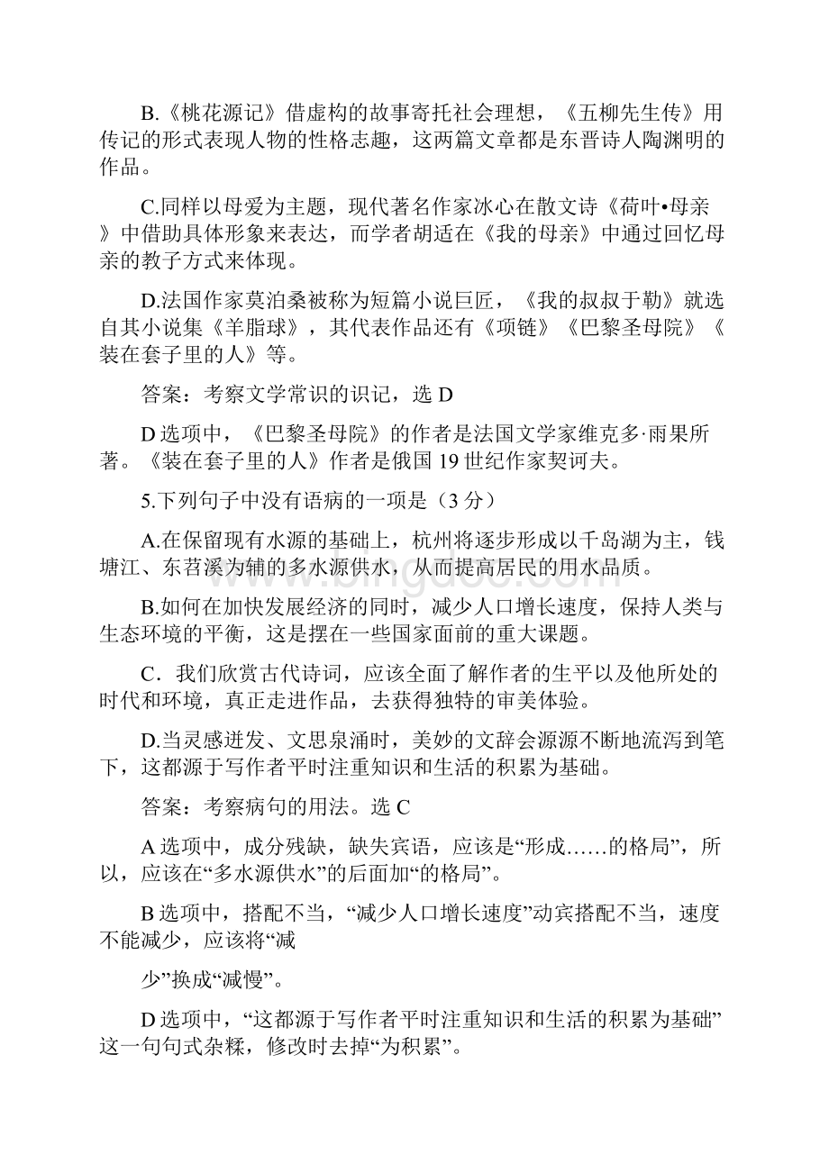 杭州语文中考.docx_第3页