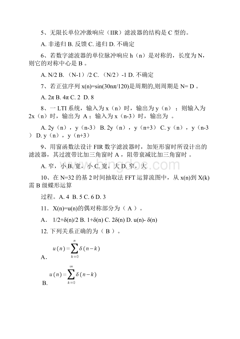 最新《数字信号处理》期末试题库有答案.docx_第3页