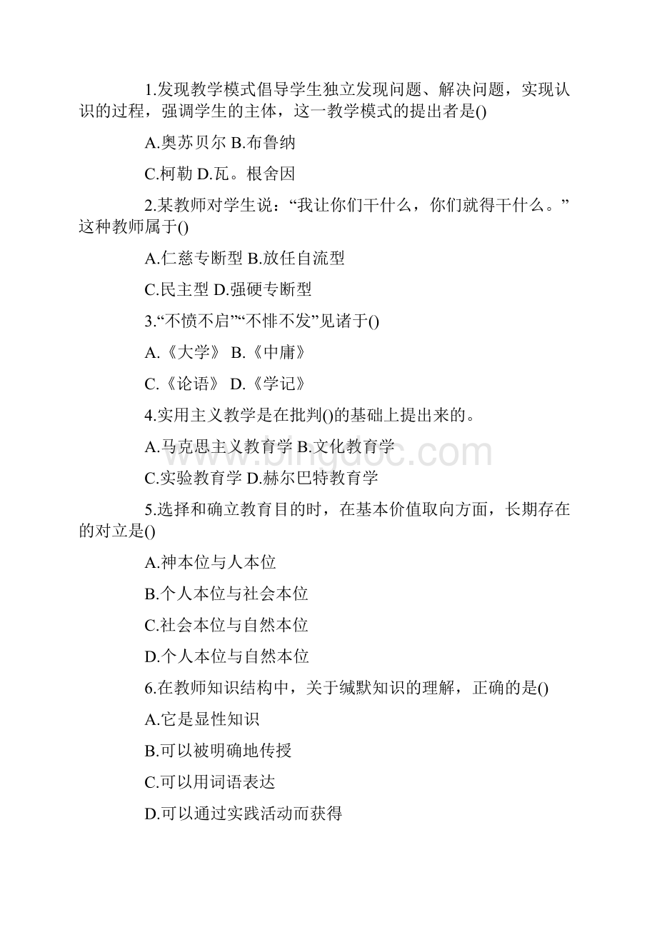 上半年四川省教师公招考试真题.docx_第3页