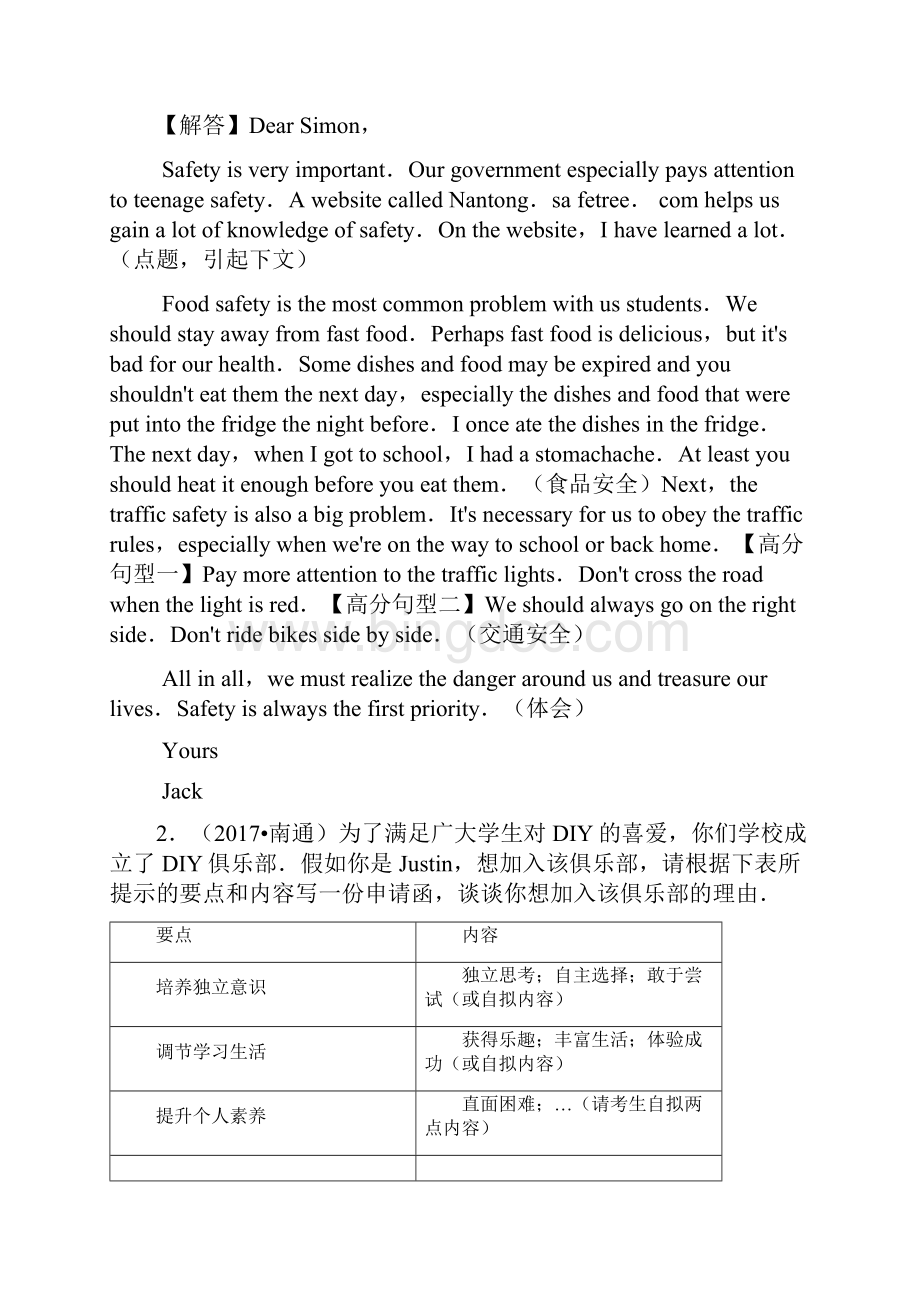 南通市中考专题汇编书面表达.docx_第2页