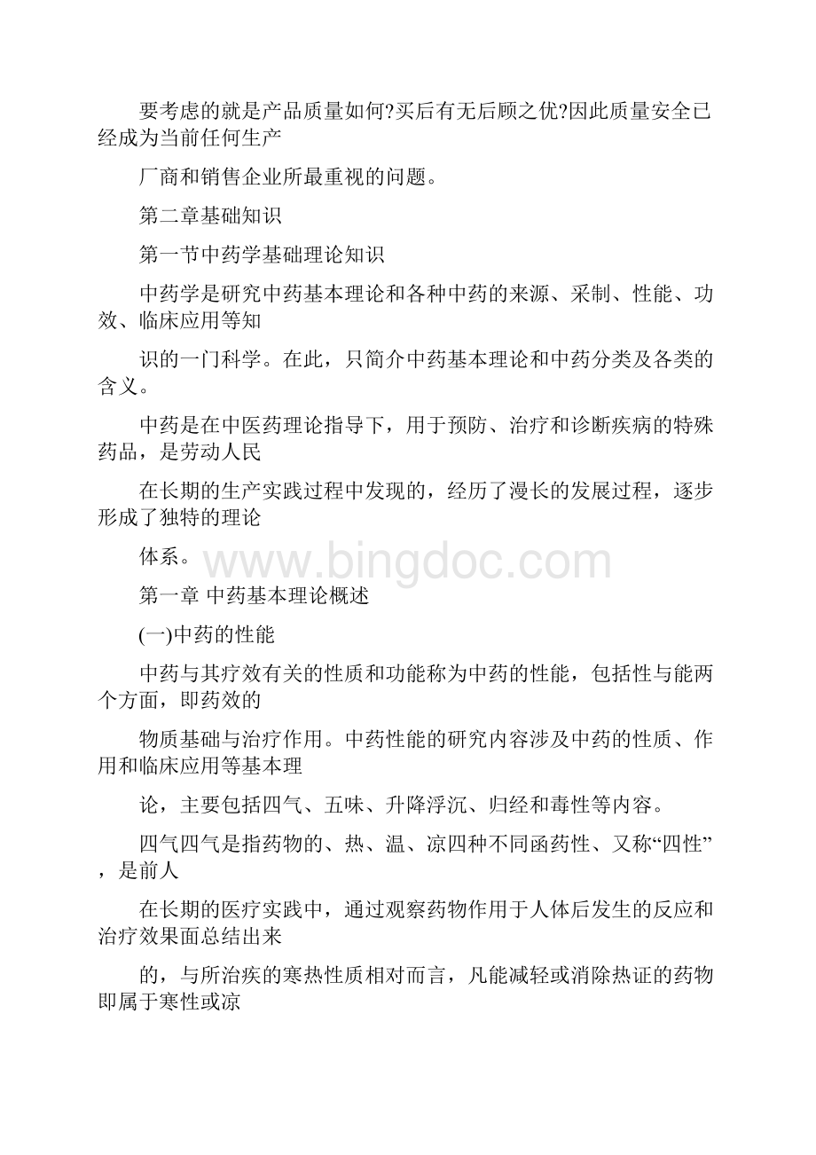 中药材市场信息分析讲义.docx_第2页