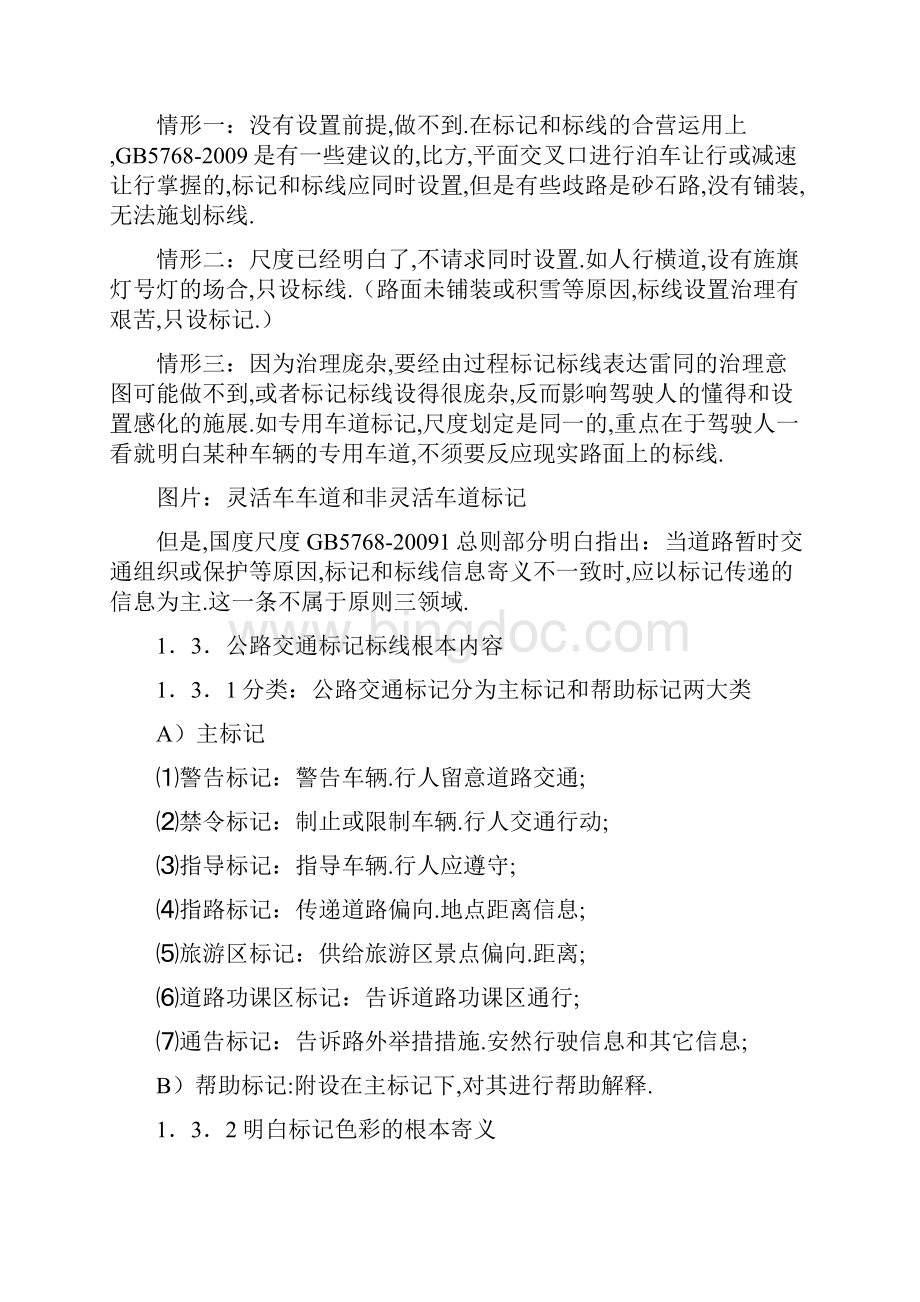 公路交通标志和标线设置规范.docx_第2页