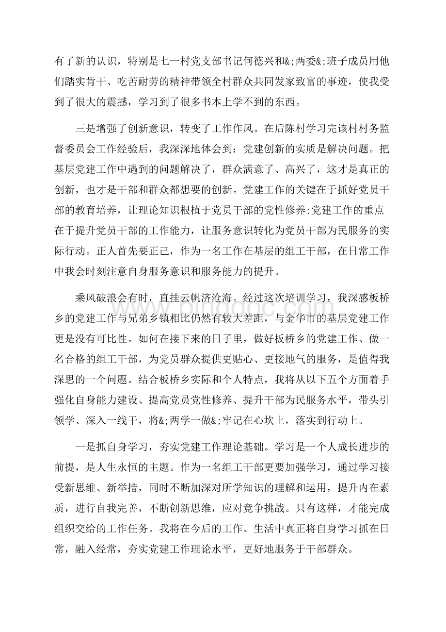 党员党校学习心得优秀例文（共9页）5600字.docx_第3页