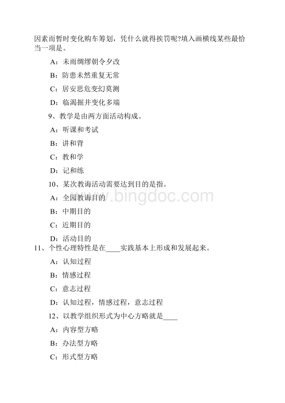 四川省中学教师资格考试美术知识复习试题试题.docx_第3页