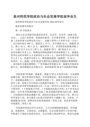 泉州师范学院政治与社会发展学院届毕业生.docx