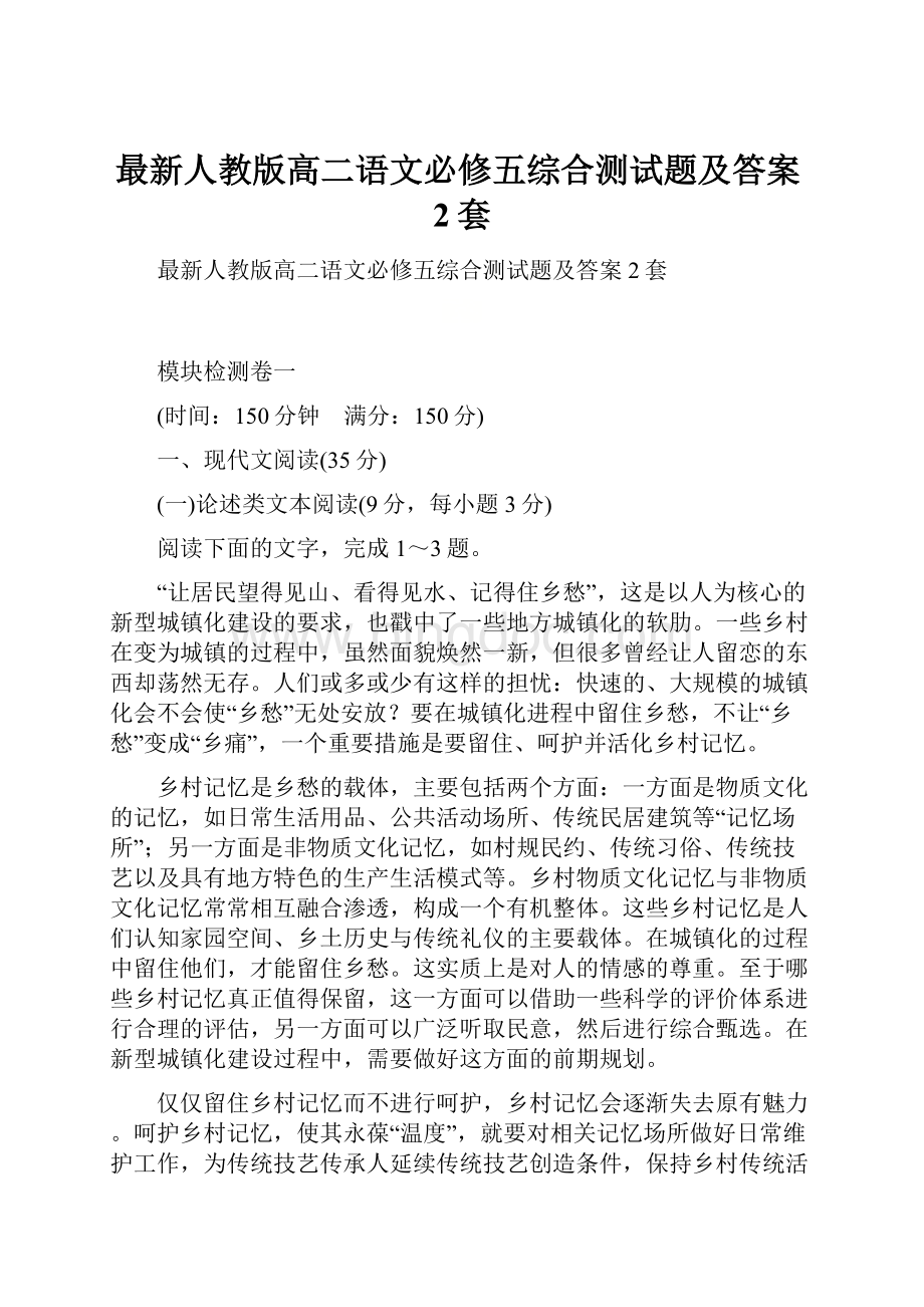 最新人教版高二语文必修五综合测试题及答案2套.docx_第1页