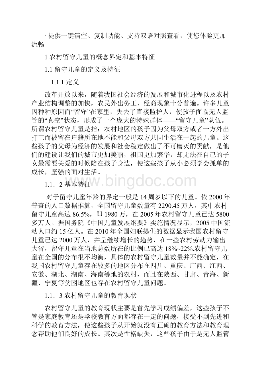 重庆市留守儿童教育现状分析.docx_第3页