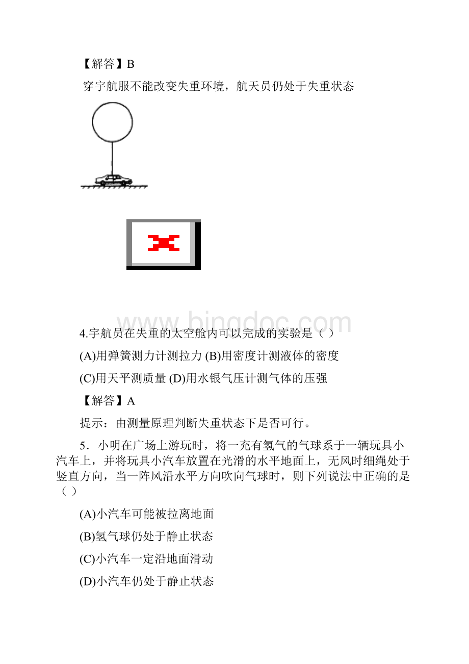 上海市初中物理竞赛大同杯初赛试题详解.docx_第3页