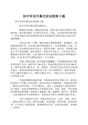 初中军训开幕式讲话致辞5篇.docx