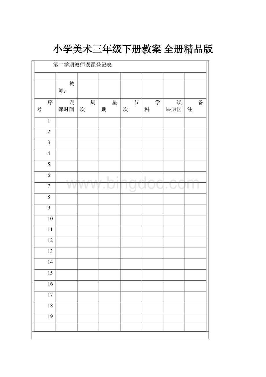 小学美术三年级下册教案 全册精品版.docx