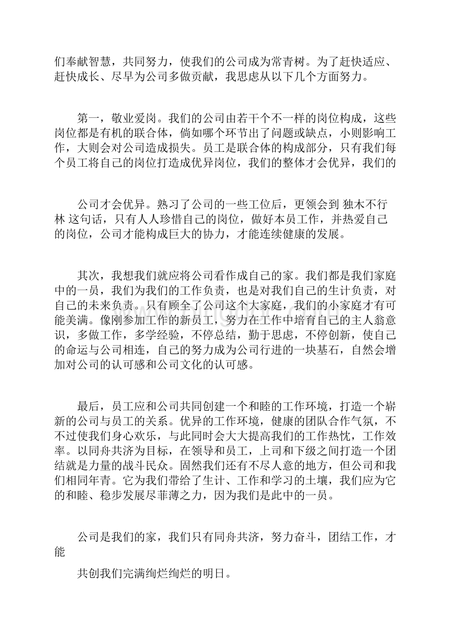 企业周年庆散文.docx_第3页