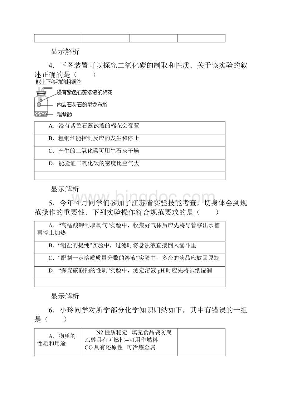 中考化学模拟测试四附满分答案.docx_第2页