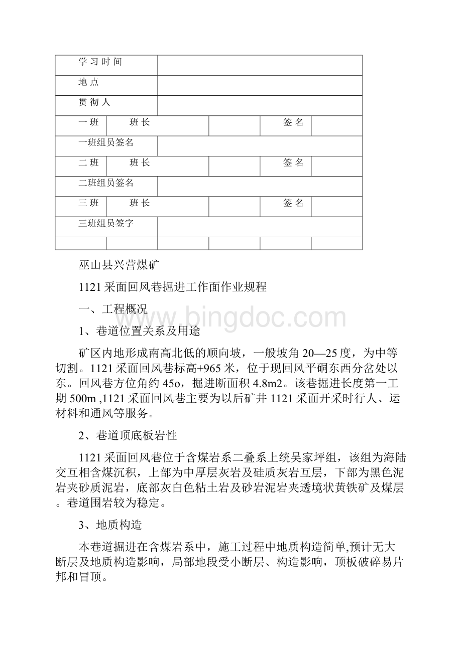 兴营煤矿1121采面回风巷掘进作业规程060530.docx_第2页