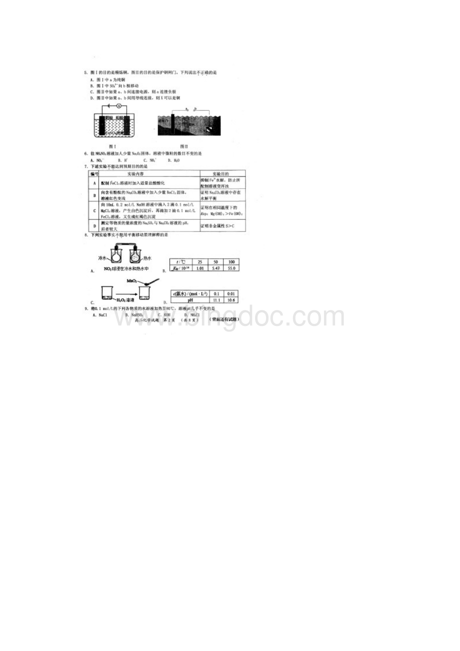 福建省三明市B片区高中联盟校学年高二上学期阶段性测试化学试题 扫描版含答案.docx_第2页