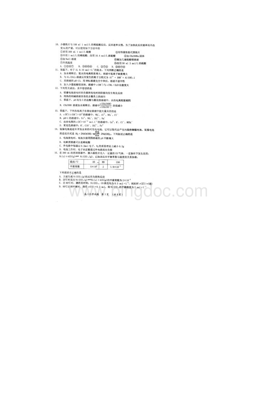 福建省三明市B片区高中联盟校学年高二上学期阶段性测试化学试题 扫描版含答案.docx_第3页