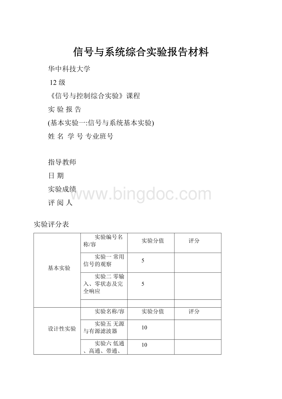 信号与系统综合实验报告材料.docx_第1页