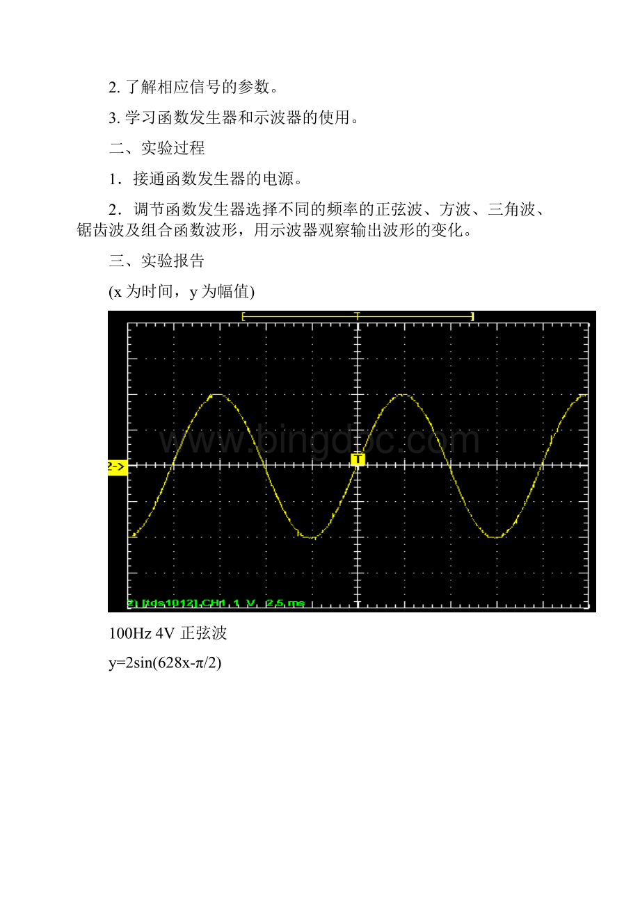 信号与系统综合实验报告材料.docx_第3页