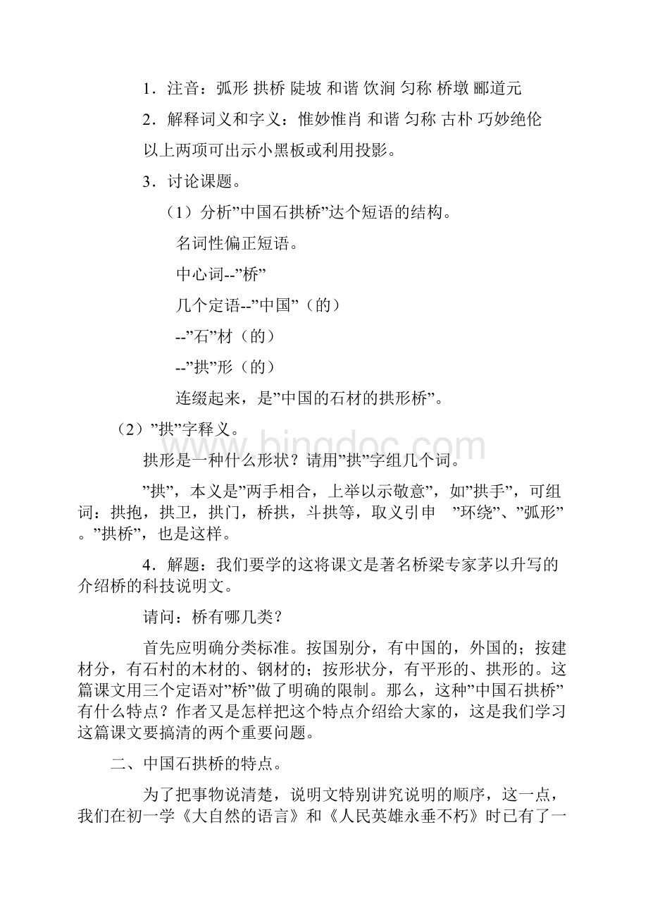 《中国石拱桥》 10.docx_第2页