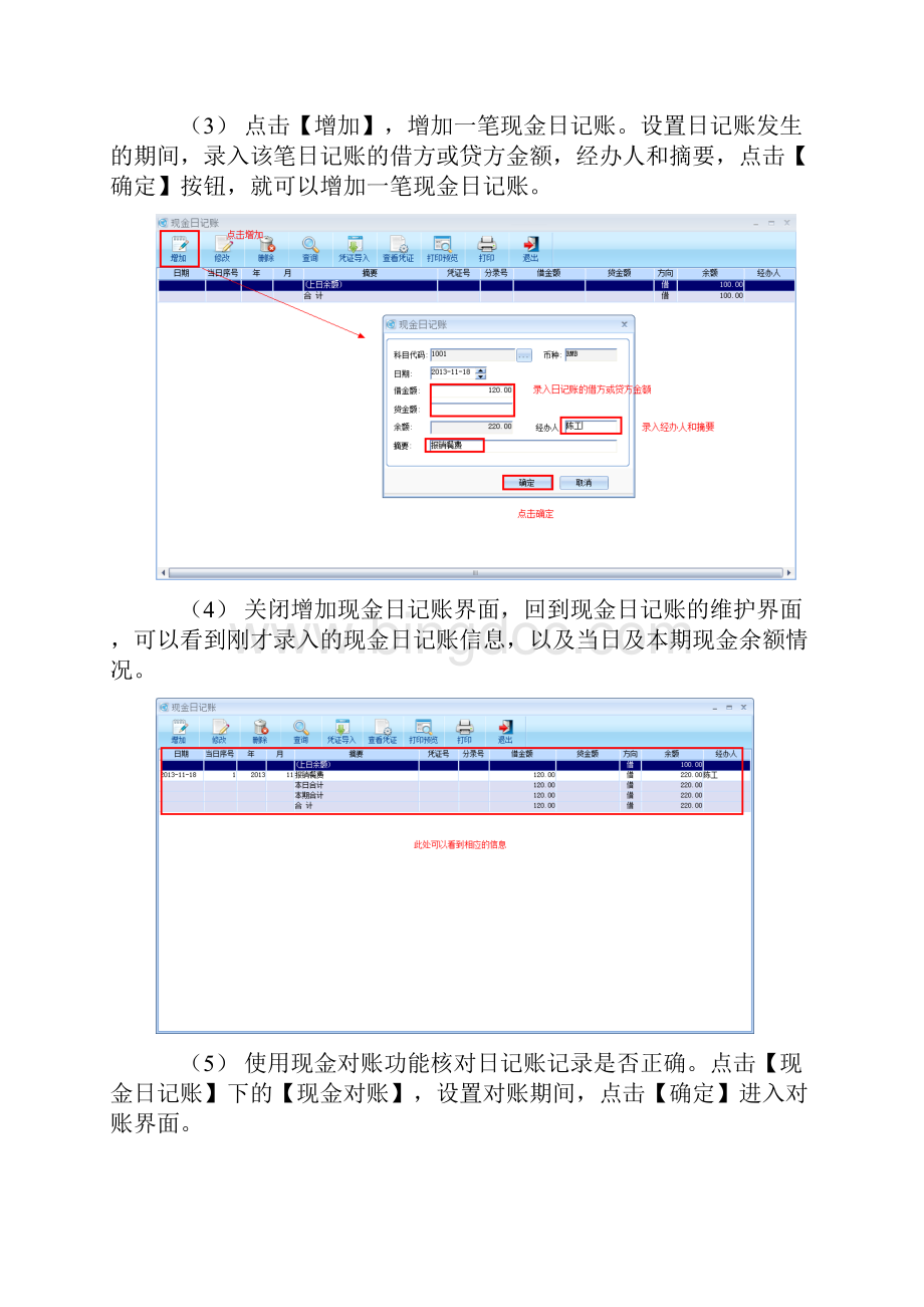 易桥财务软件做好你的出纳管理.docx_第3页