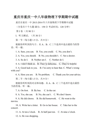 重庆市重庆一中八年级物理下学期期中试题.docx