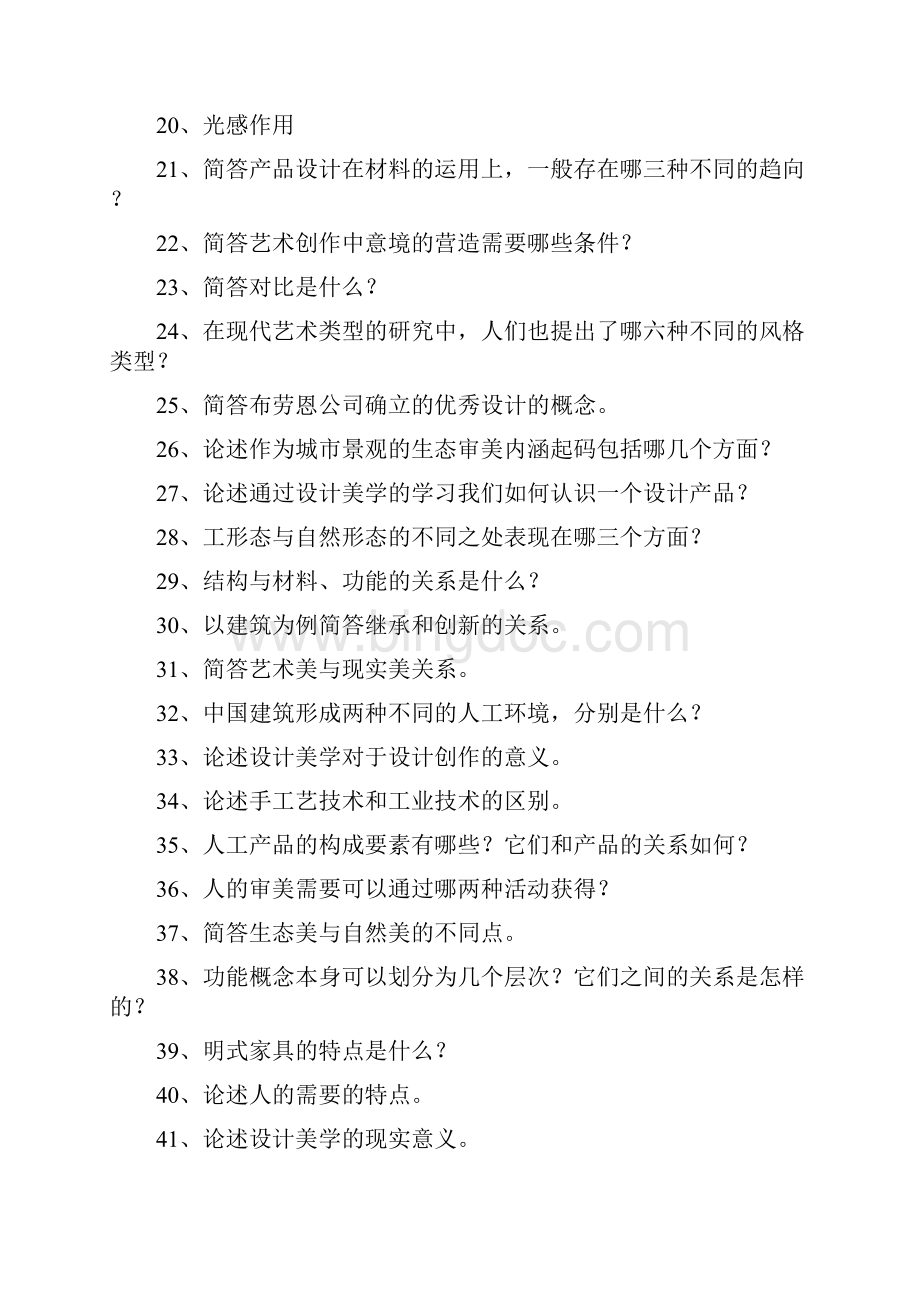 美学设计美学精选试题.docx_第3页