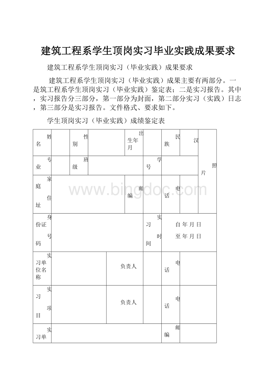 建筑工程系学生顶岗实习毕业实践成果要求.docx_第1页