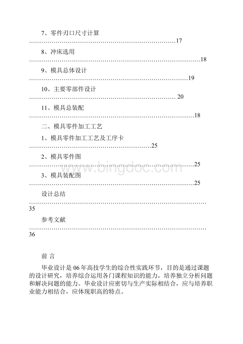 毕业设计电源插头冲压模具设计.docx_第2页