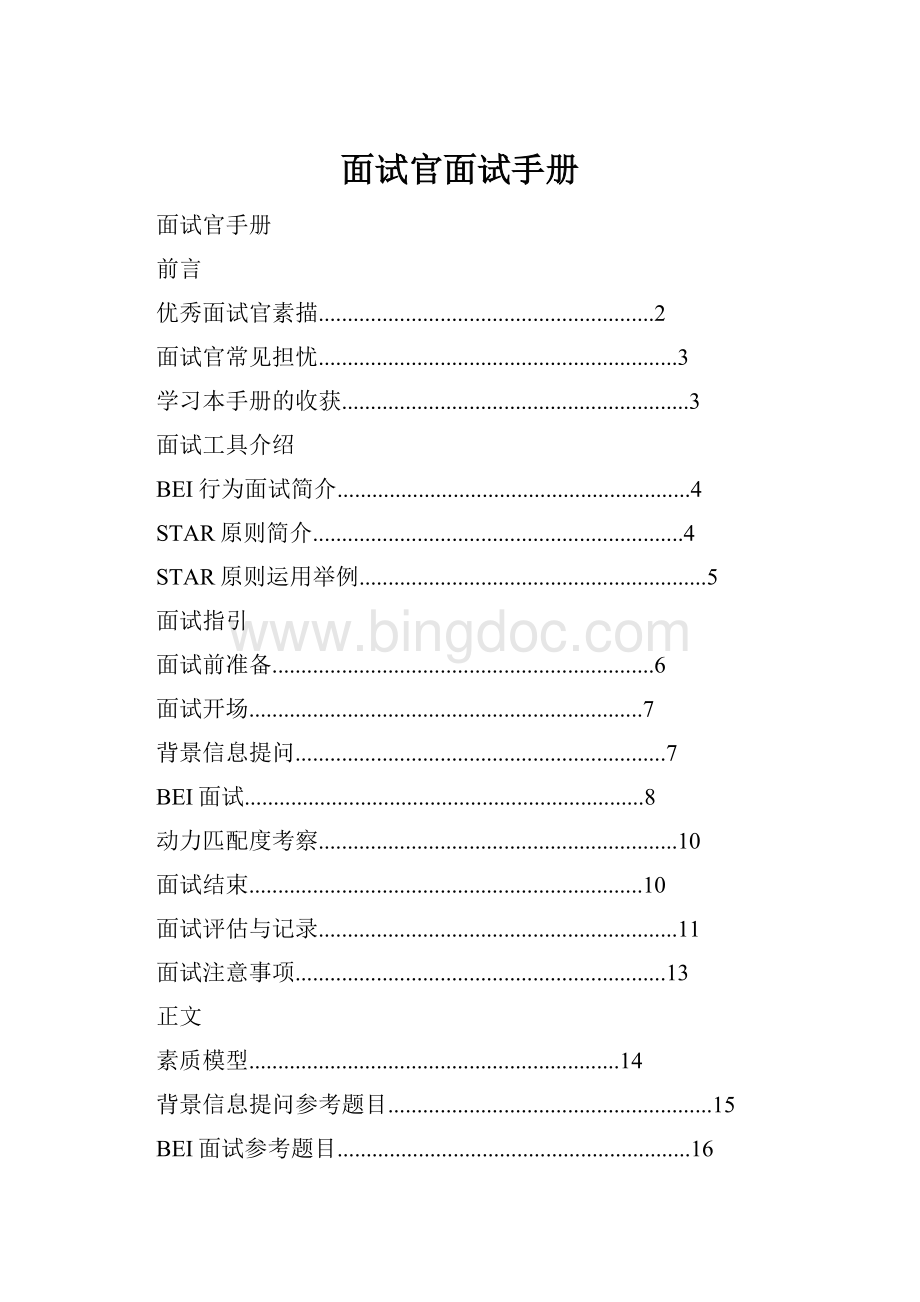 面试官面试手册.docx_第1页