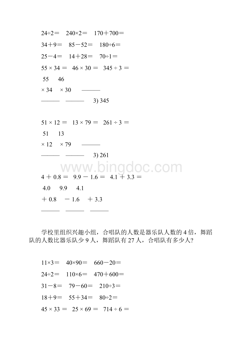三年级数学下册暑假作业 32.docx_第2页