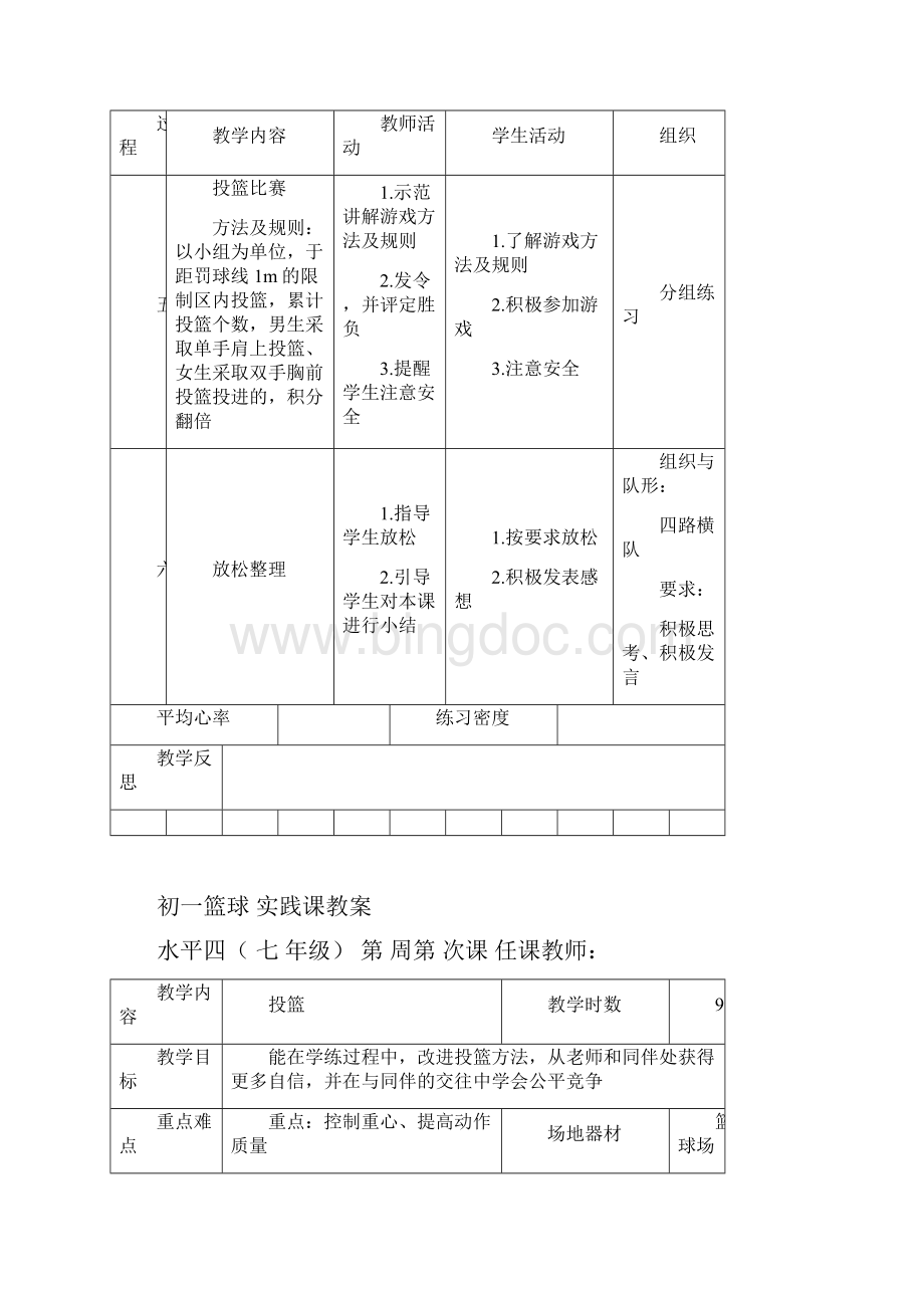 初一篮球教案.docx_第3页