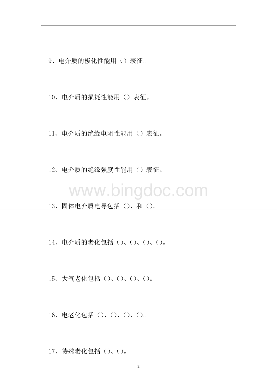 2023电气试验工考试-高级电气试验工（精选试题）.doc_第2页