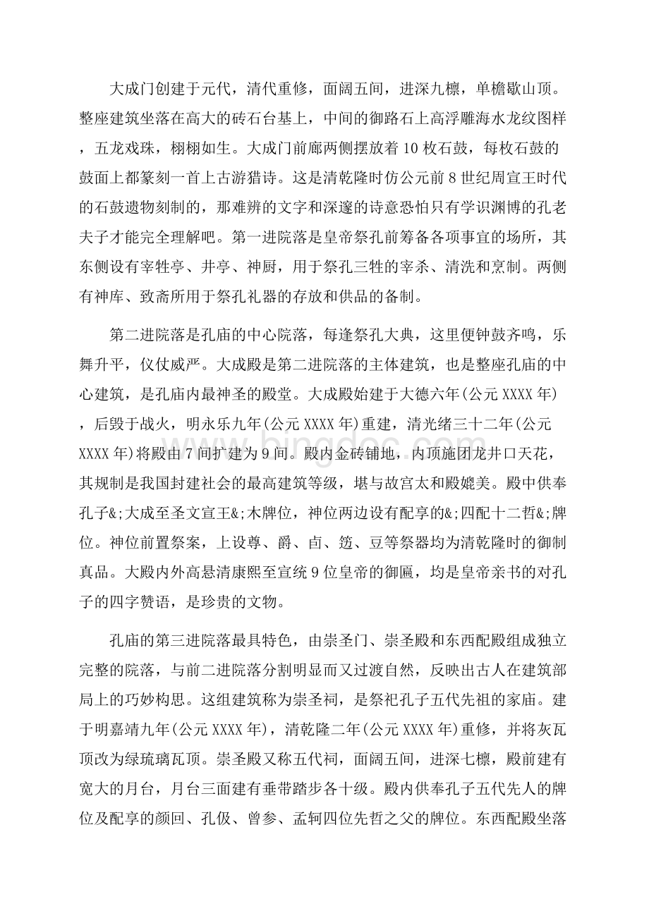 北京孔庙的导游词_3篇（共12页）8000字.docx_第2页